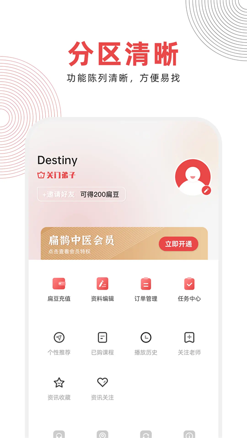 扁鹊中医App截图4
