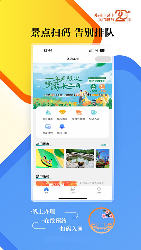 智慧苏州app截图2