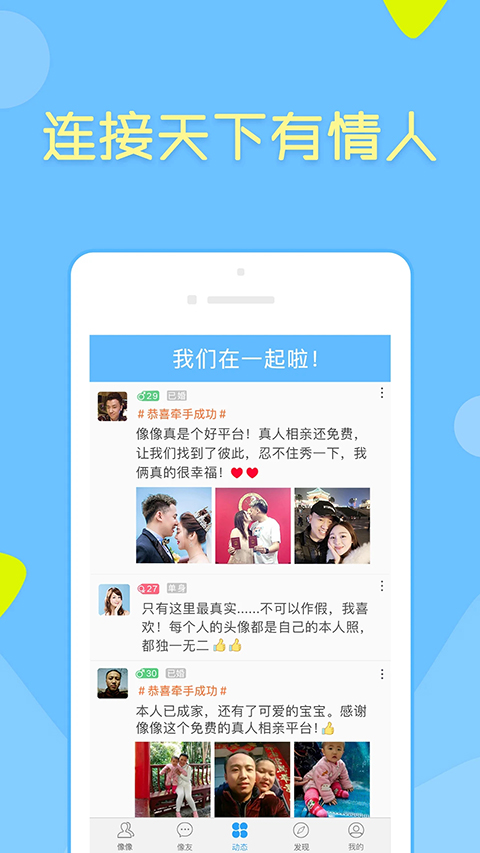 像像app截图2