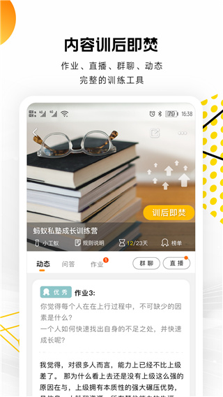 蚂蚁私塾app截图2