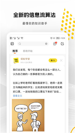 蚂蚁私塾app截图3