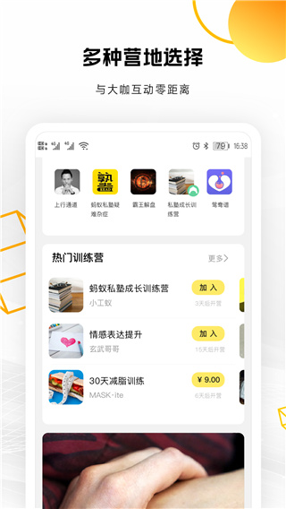 蚂蚁私塾app截图4