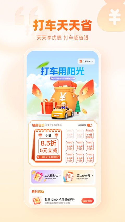 阳光出行app截图4