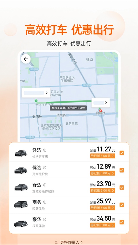 阳光出行app截图3