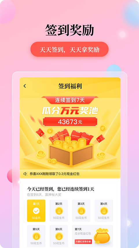 花生小说app截图2
