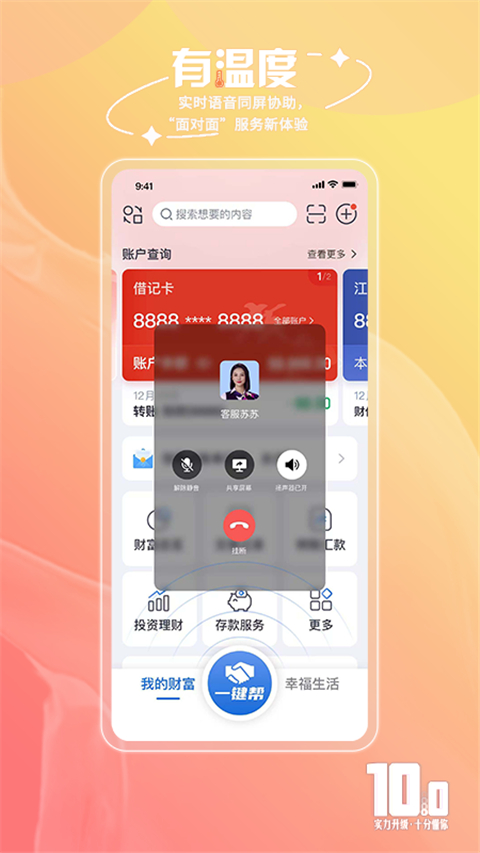 江苏银行App截图2