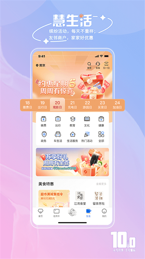 江苏银行App截图3