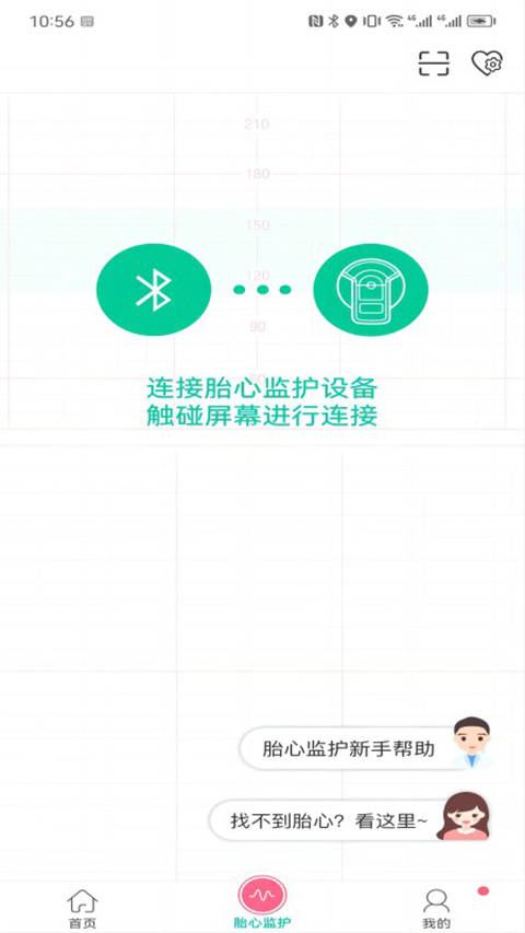 微胎心app截图2