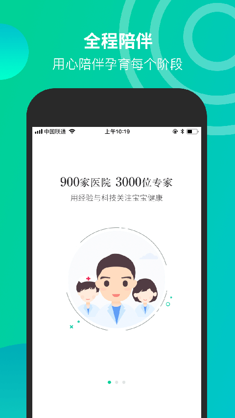 微胎心app截图1