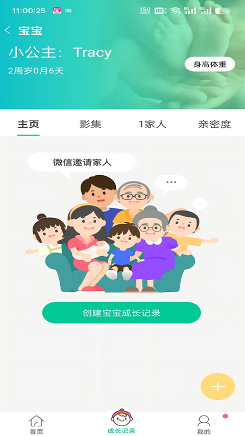 微胎心app截图3