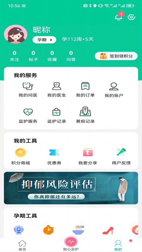 微胎心app截图4