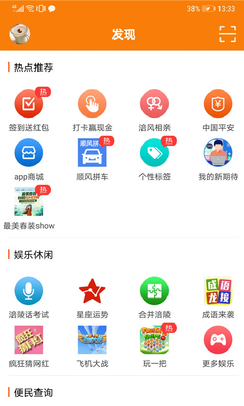 涪陵在线app截图1