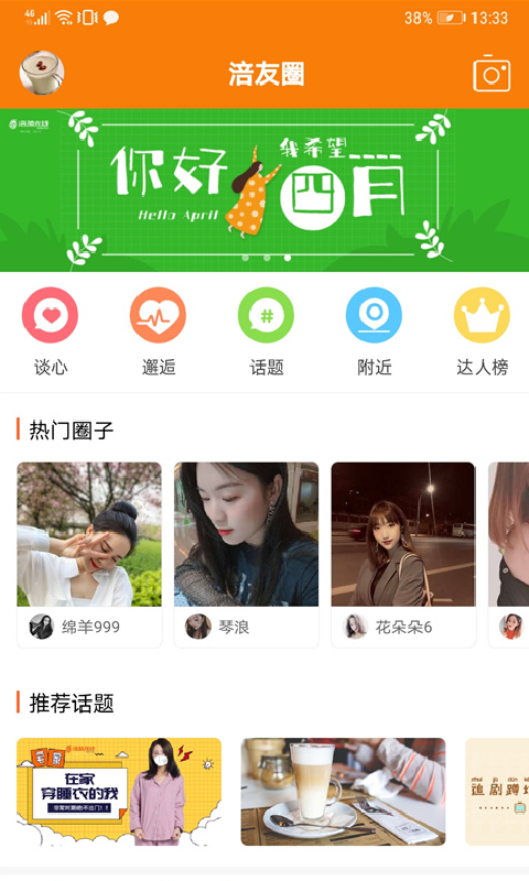 涪陵在线app截图3