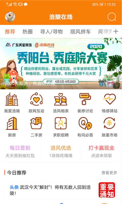 涪陵在线app截图2