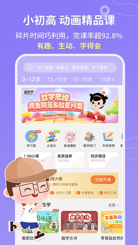 逗你学app截图1
