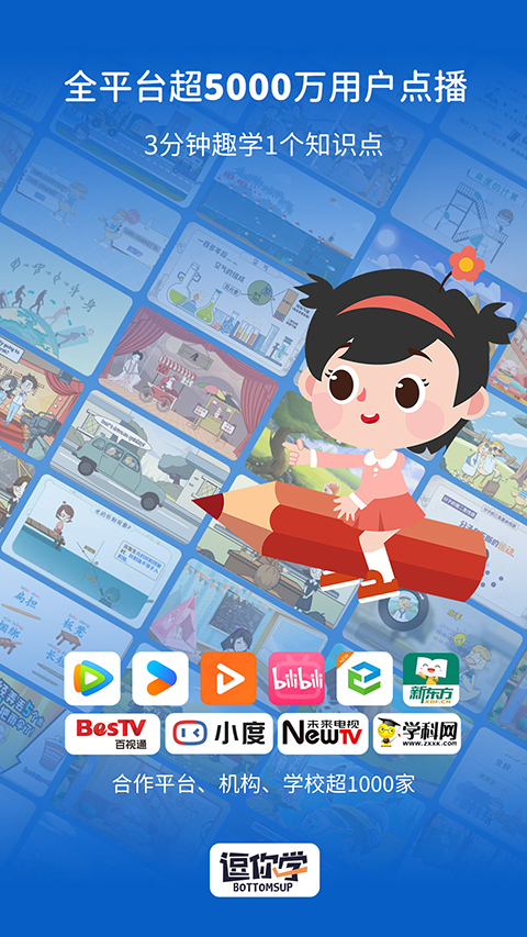 逗你学app截图5