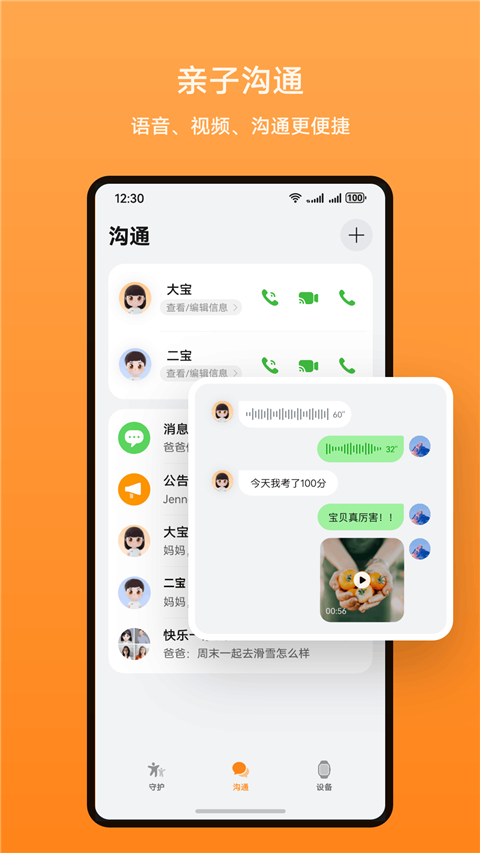 智能关怀app截图2
