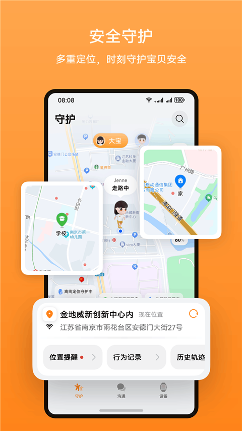 智能关怀app截图4