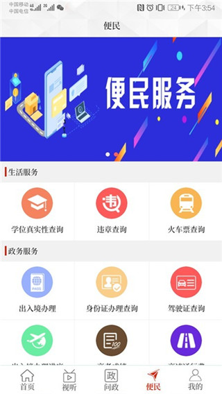 云上临颍app截图1