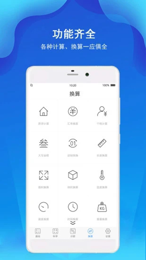 精准计算器app截图2