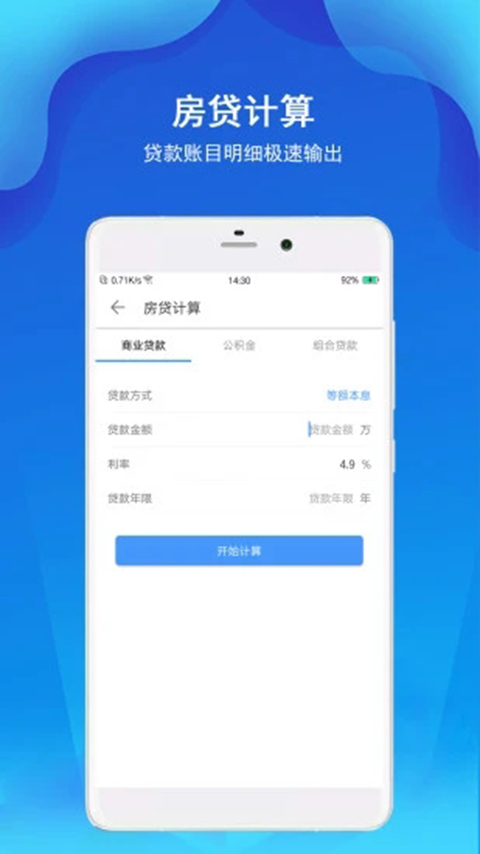 精准计算器app截图3