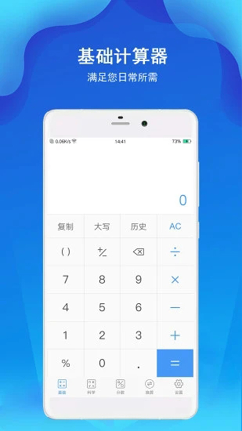 精准计算器app截图5