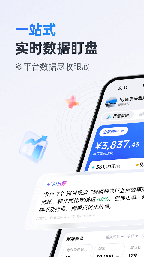 巨量引擎app截图1