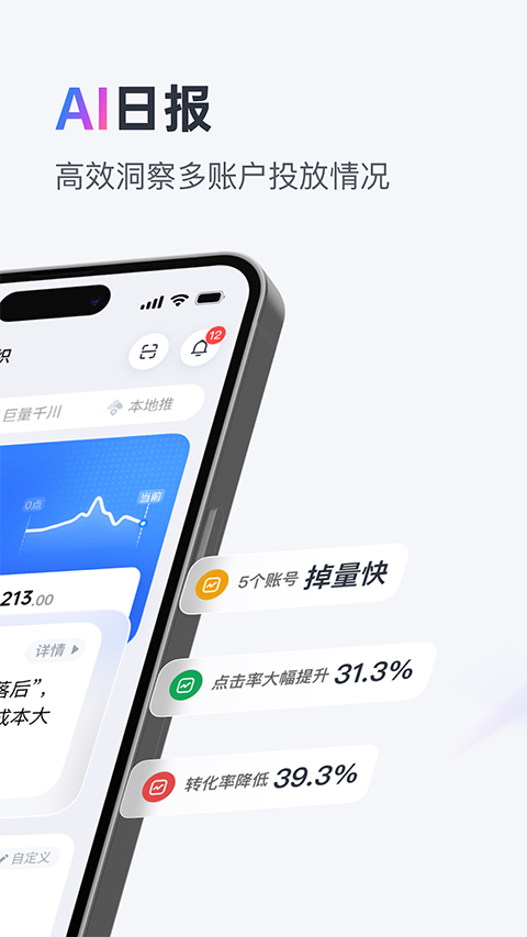 巨量引擎app截图2