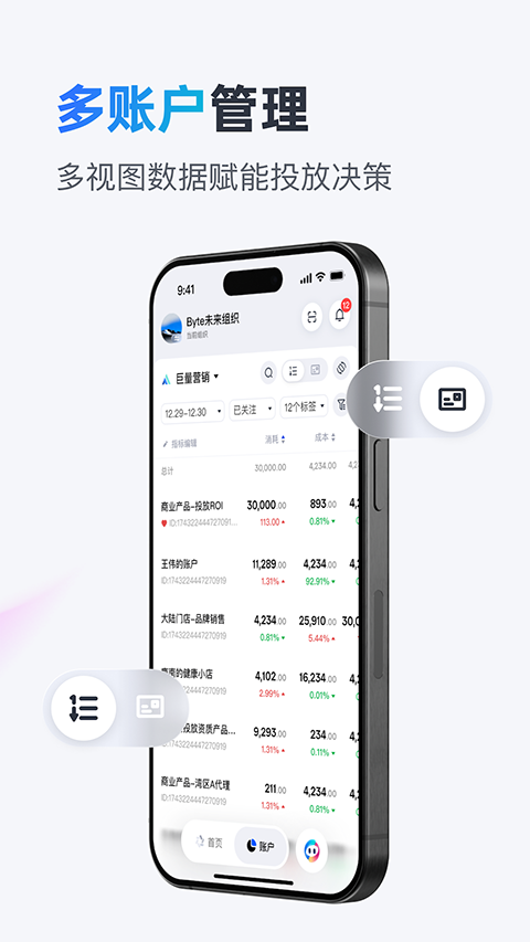 巨量引擎app截图3