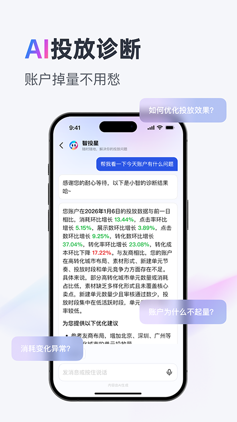 巨量引擎app截图4