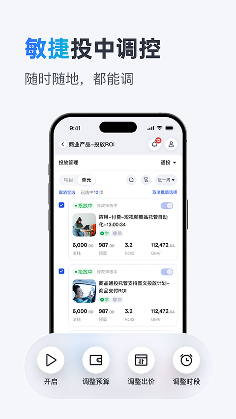 巨量引擎app截图5