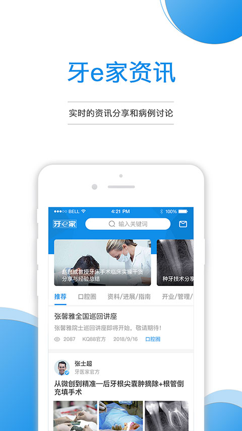 牙e家官网版截图3