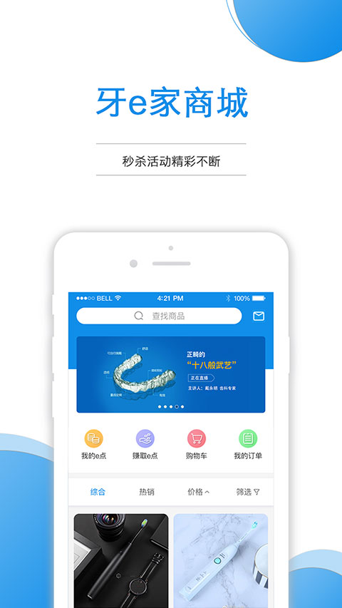 牙e家官网版截图4