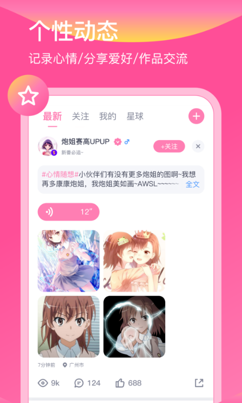 日语配音秀app截图4