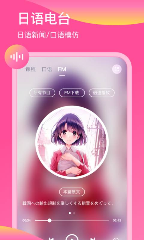 日语配音秀app截图3