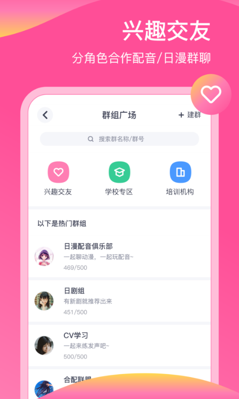 日语配音秀app截图2