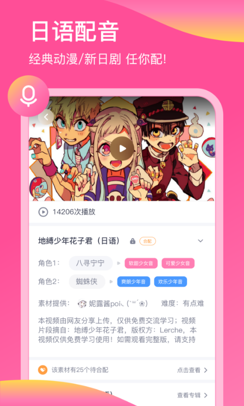日语配音秀app截图5