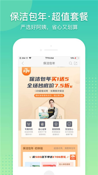 阿姨帮家政服务平台截图2