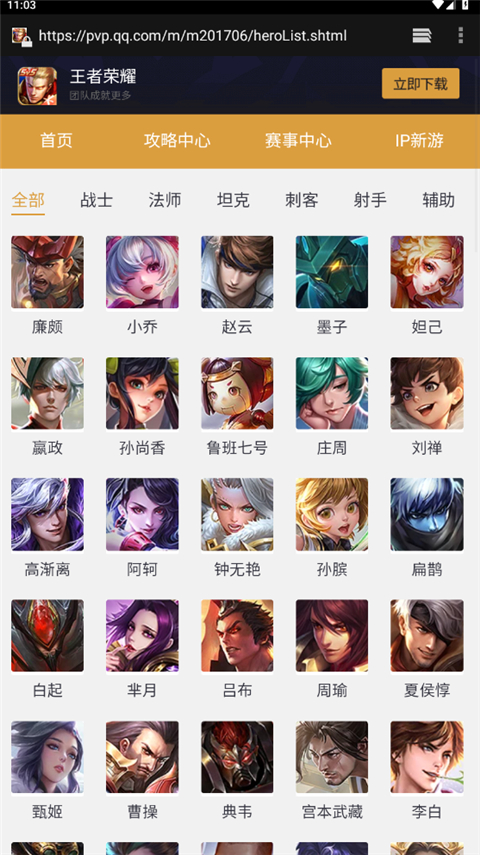 王者荣耀盒子助手截图4