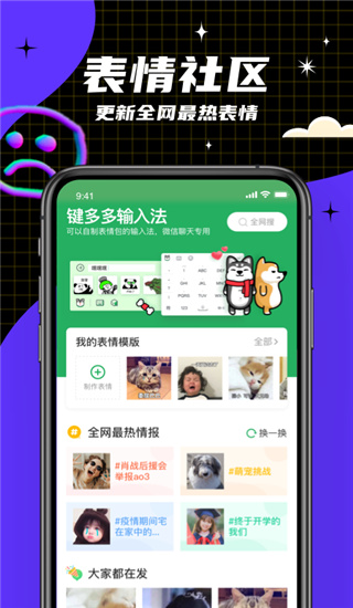 键多多输入法app截图3