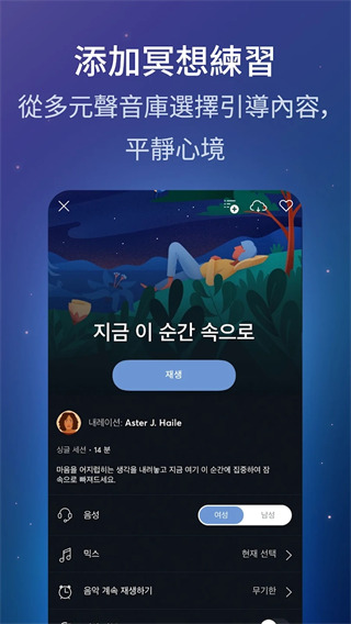 bettersleep premium(睡眠与瑜伽之声)截图2