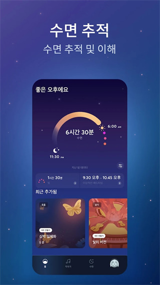 bettersleep premium(睡眠与瑜伽之声)截图3