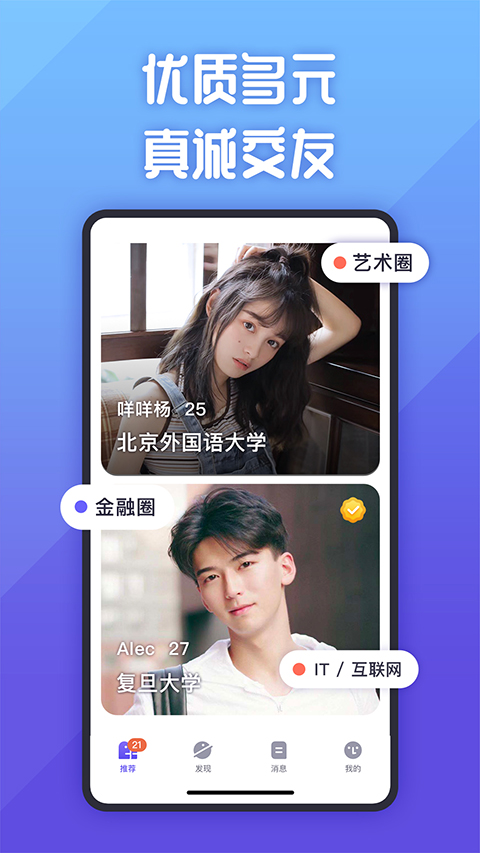 她说社交App截图2