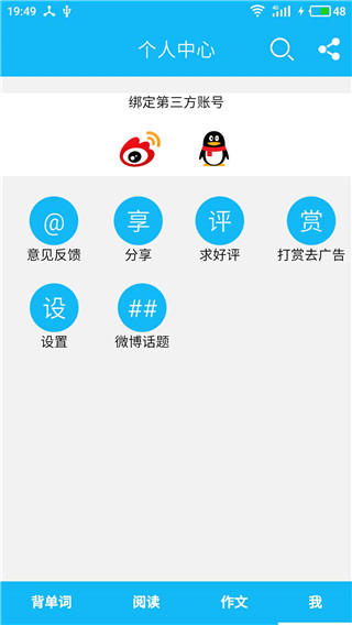 英语四级单词app截图2