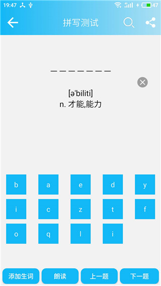 英语四级单词app截图5