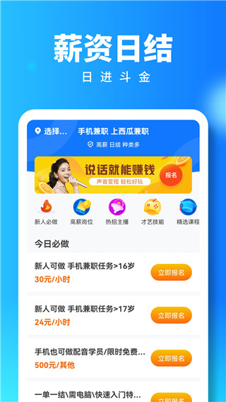 西瓜兼职app截图2