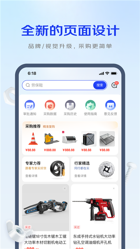 京东工采App截图3