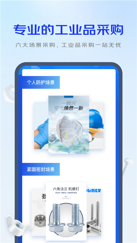 京东工采App截图5