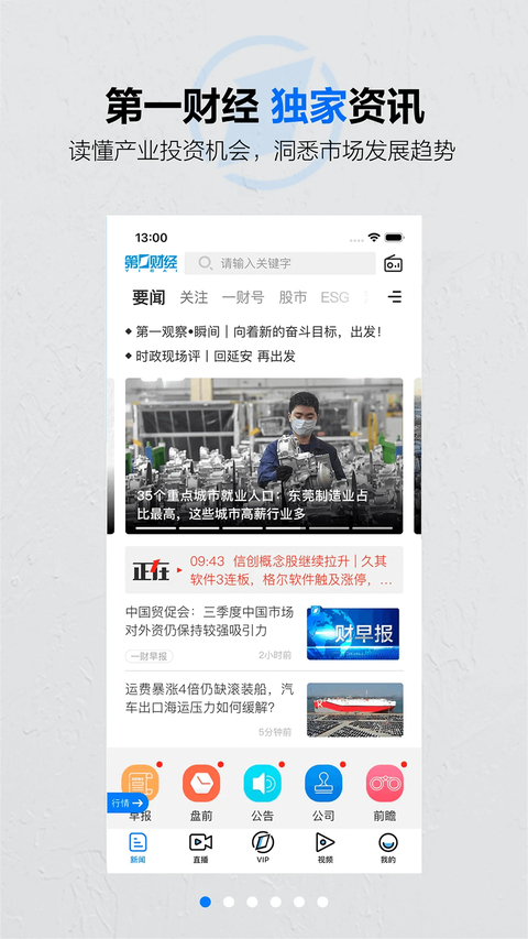 第一财经App截图1