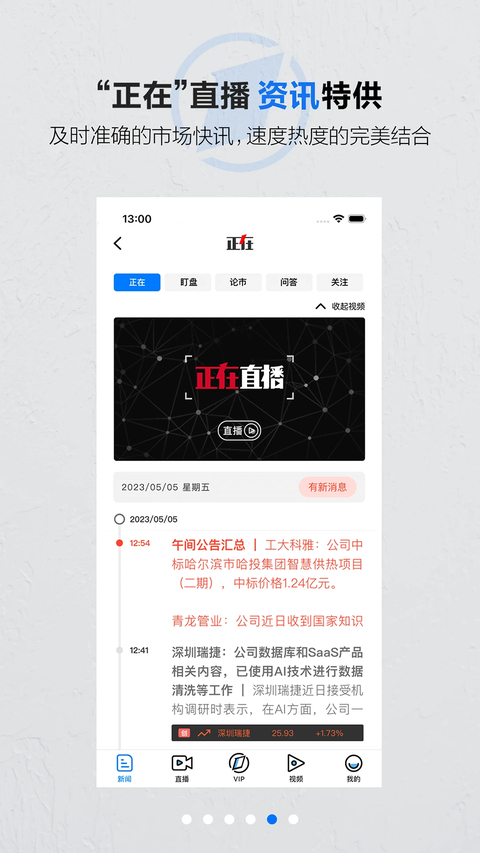 第一财经App截图2